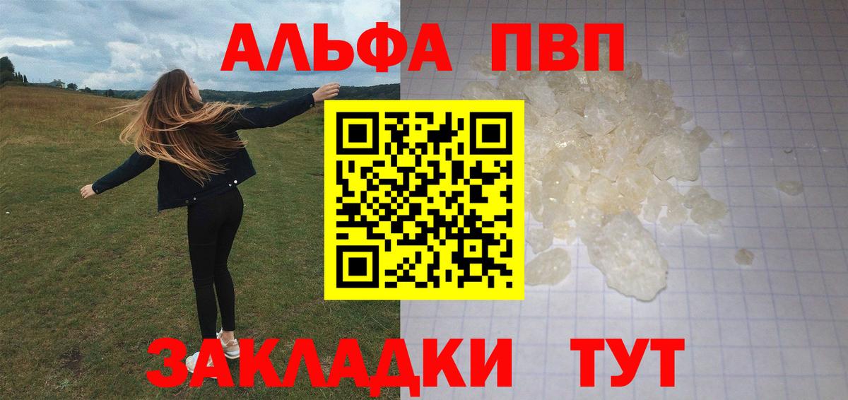 Alpha PVP Соль Звенигород