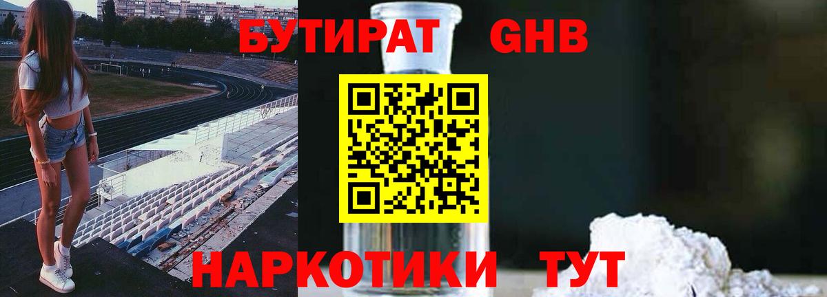 БУТИРАТ  Вход с VPN  Звенигород  Бутират 1.4BDO 