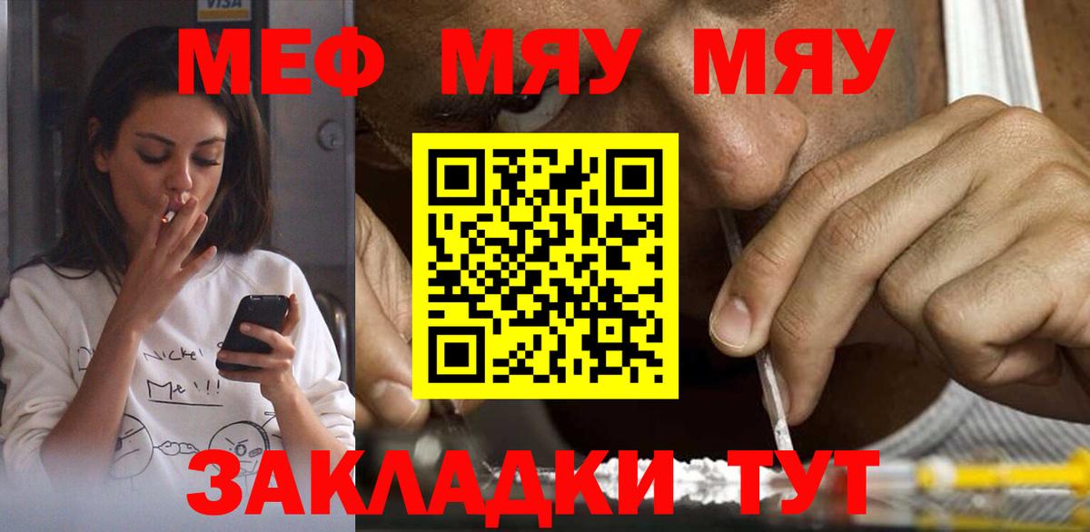 Мефедрон мяу мяу  Меф  Вход с VPN  Звенигород  Меф mephedrone 