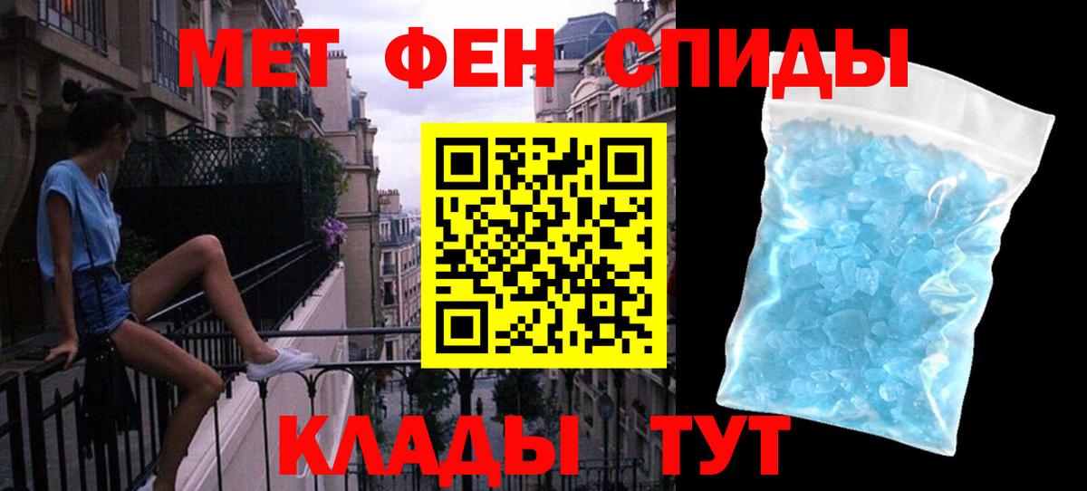 МЕТАМФЕТАМИН кристалл Звенигород